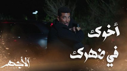 بيمد حبل الوصال.. الأجهر أنقذ باهي من الموت
