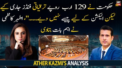 Ather Kazmi's reaction on NA rejects poll funds bill again