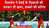 IPL 2023: Glenn Maxwell ने पारी से मचाया तूफान, 200 के Strike Rate से की बल्लेबाजी | वनइंडिया हिंदी