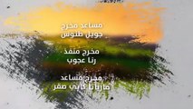 الحلقة 32 من المسلسل اللبناني اسماء من الماضي