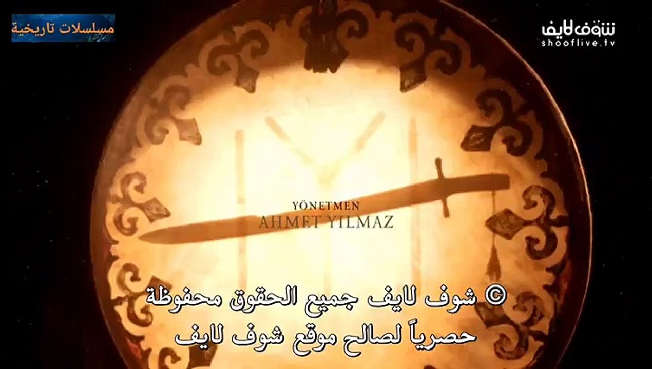 مسلسل المؤسس عثمان_ الحلقة الثامنة_الجزء الرابع/القسم 1