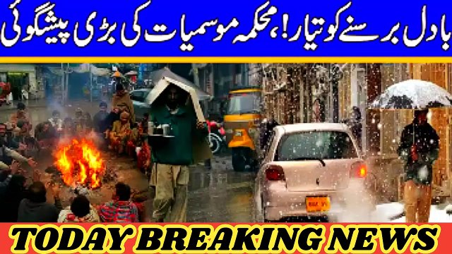 Weather Report For Next 48 Hours | Rain and Hilstrom expected, Pakistan weather updates