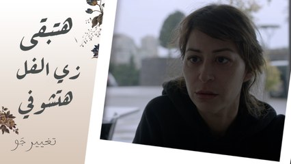 إذا ماتت سمسم أول شهر أصعب شي! خوف شريفة وزوزو من الفقدان