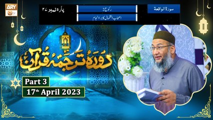 Daura e Tarjuma e Quran ᴴᴰ | 26th Ramzan | Part 3 | Shujauddin Sheikh