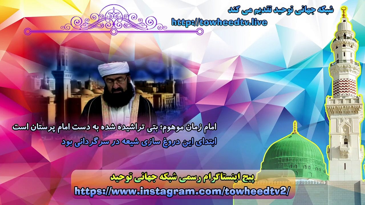 امام زمان موهوم؛ بتی تراشیده شده به دست امام پرستان است