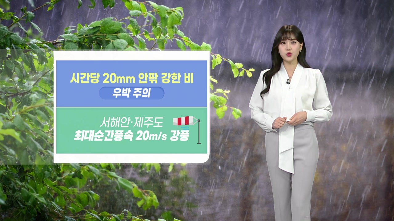 [날씨] 오늘 전국 요란한 봄비...서해안 강풍, 동해안 너울 / YTN