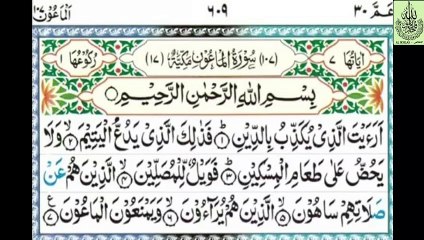 SURAH AL MA'UN - سُوْرَۃُ الْمَاعُوْنِ (المکی) _ Mufti Menk