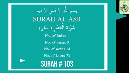 SURAH AL ASR - سُوْرَۃُ الْعَصْرِ (المکی) - Mufti Menk