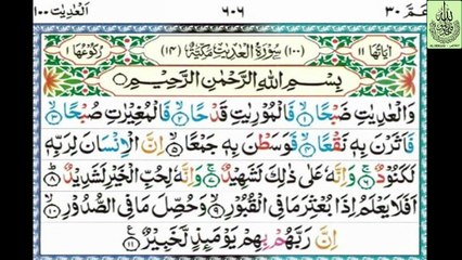 SURAH AL ADIYAT - سُوْرَۃُ الْعٰدِیٰتِ (المکی) - Mufti Menk