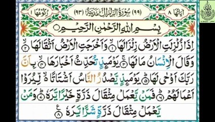 SURAH AZ ZILZAL - سُوْرَۃُ الزِّلْزَالِ (المکی) - Mufti Menk