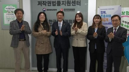 '제2의 검정고무신 사태' 막는다...'저작권법률지원센터' 가동 / YTN