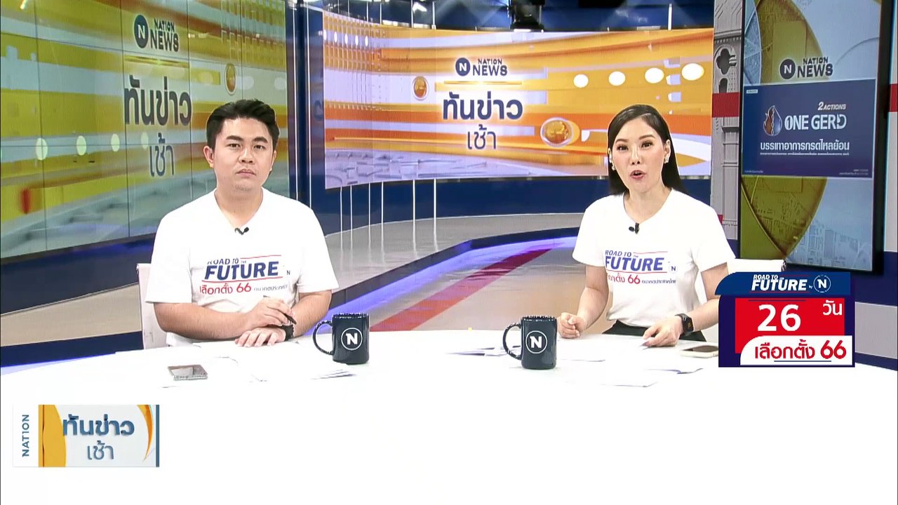 “เพื่อไทย” เสียงแตก! แจง กกต. "แจกเงินดิจิทัล" | เนชั่นทันข่าวเช้า | 18 เม.ย. 66 | PART 3