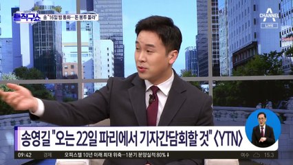 송영길, 조만간 기자회견…“모르는 일” 기존 입장 고수
