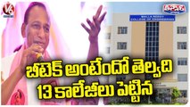 I Don't Know B Tech Full Form But I Built 21 Colleges, Says Malla Reddy | V6 Teenmaar