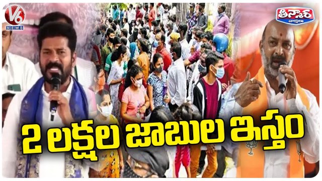 Opposition Party Leaders Assurance on Jobs To Youth Congress Vs BJP _ V6 Teenmaar