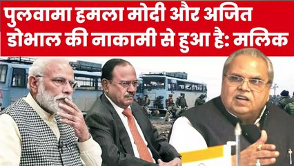 पुलवामा  हमला मोदी और अजित दोवल की नाकामी की वजह से हुआ था : सत्यपाल मालिक | जानिए क्या है पूरा मामला|