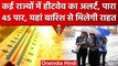 Weather Update: कई राज्यों के लिए Heat Wave का Alert, Delhi-NCR में होगी Rain | वनइंडिया हिंदी