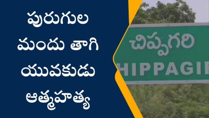 కర్నూలు జిల్లా: మద్యానికి బానిసై యుడకుడు ఆత్మహత్య
