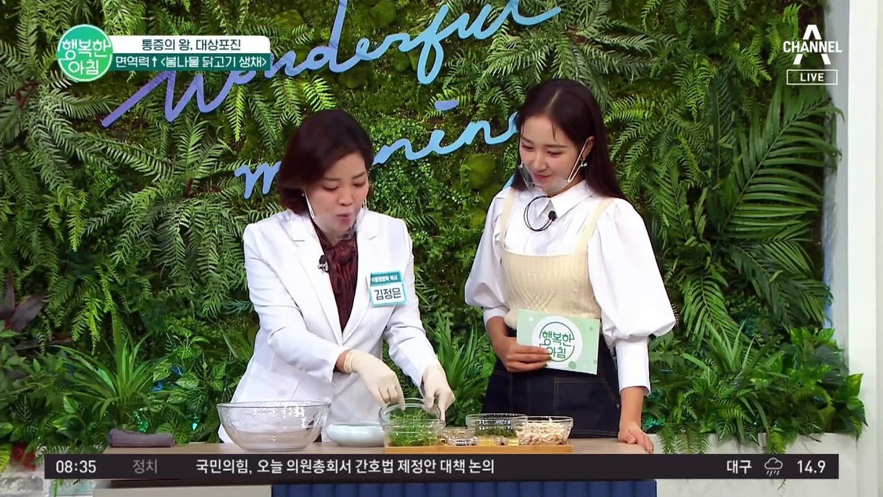 면역력 올려주는 '봄나물 닭고기 생채' 레시피