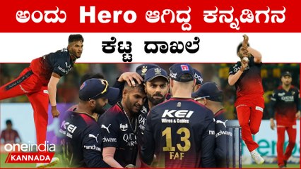 Vyshak Vijaykumar RCB ಇತಿಹಾಸದಲ್ಲೇ ಅತಿ ದುಬಾರಿ ಬೌಲರ್ಗಳ ಪಟ್ಟಿ ಸೇರಿಕೊಂಡರು