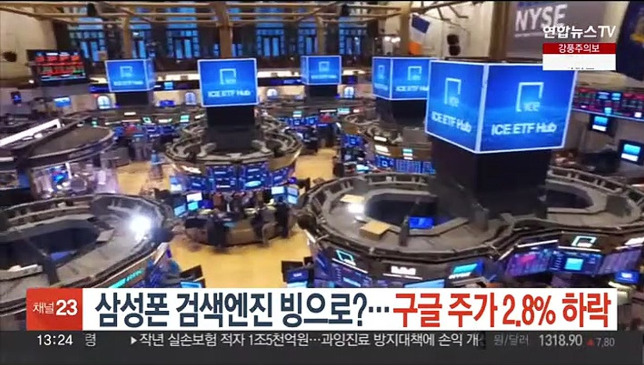 삼성폰 검색엔진 빙으로?…구글 주가 2.8% 하락