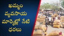 ఖమ్మం: జిల్లా విపణిలో మళ్ళీ తగ్గిన మిర్చి, పత్తి ధరలు