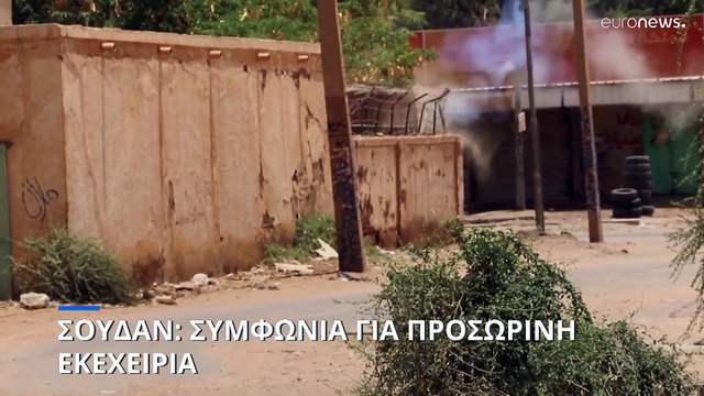 Σουδάν: Συμφωνία για 24ωρη κατάπαυση του πυρός