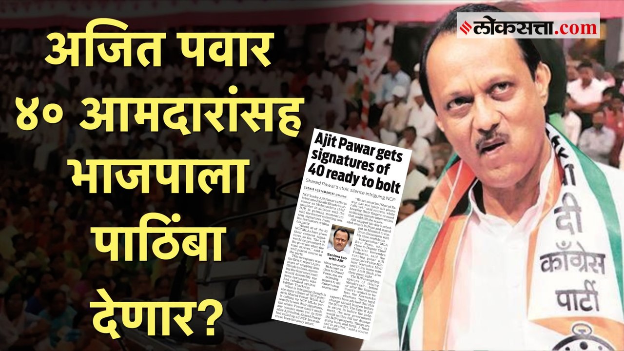 Ajit Pawar: अजित पवारांकडे राष्ट्रवादीच्या ५३ प...