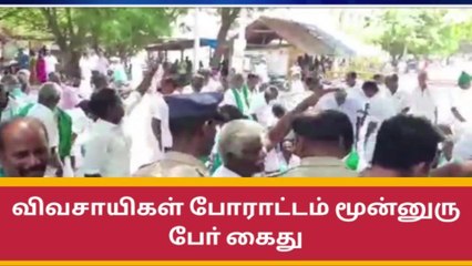 ராமநாதபுரம்: விவசாயிகள் 300 பேரை கைது செய்த காவல்துறையினர் !