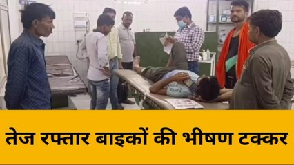महोबा: तेज रफ्तार बाइकों की भीषण भिड़ंत, वाहन के उड़ें परखच्चे, युवक की हालत गंभीर