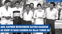 Anil Kapoor shares a throwback pic as Roop Ki Rani Choron Ka Raja turns 30 | Oneindia News