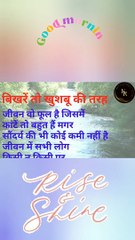 Motivational Sayariya, motivational Gyans baatein प्रेरक शायरी, प्रेरक ज्ञान की बातें