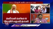 Amit Shah To Visit Telangana On April 23rd, Attends BJP Public Meeting At Chevella _ V6 News
