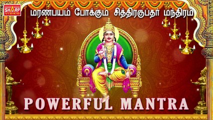 சித்திரகுப்தர் மந்திரம் சித்திரகுப்தர் பாடல் | காலத்தின் | Chitra Pouranami Song
