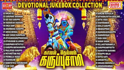 (அங்கே ஒலி கேக்குது காவல் தெய்வம் கருப்பசாமி)Angae Oli Kekuthu Kaval Deivam Karuppasamy#devotional
