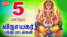 விநாயகர் பக்தி பாடல்கள் | Vinayagar Devotional Songs | SPB  | #devotionalsongs