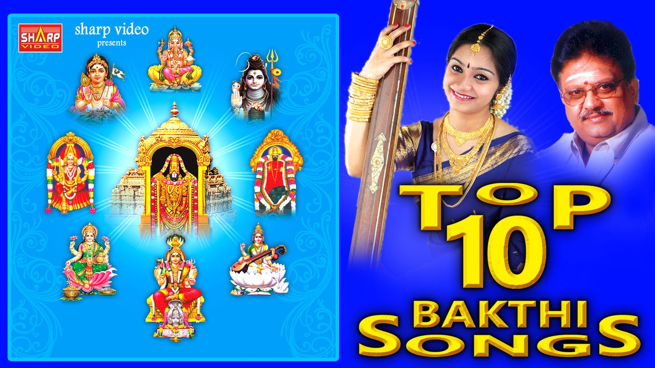 Top 10 பக்தி சிறப்பு பாடல்கள்| தினமும் கேளுங்கள் பக்தி  பாடல்கள் | SPB, BOMBAYSARATHA| #devotional