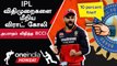 IPL 2023 Tamil | CSK vs RCB போட்டியில் Virat Kohli-க்கு அபராதம் விதித்த BCCI | ஐபிஎல் 2023