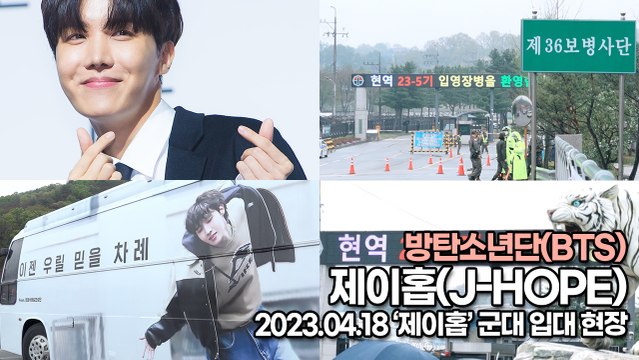 방탄소년단(BTS) 제이홉(J-HOPE) 입대, 멤버들의 배웅 받으며 훈련소 입소하는 제이홉 [TOP영상]