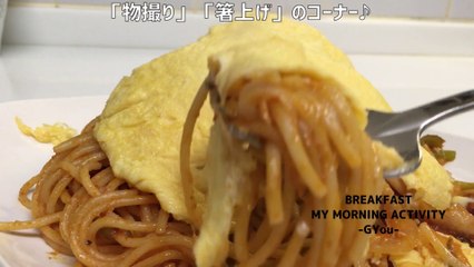 たまご焼き付き「ナポリタン」でーす！