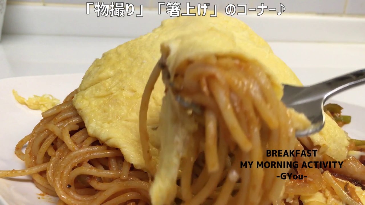 たまご焼き付き「ナポリタン」でーす！