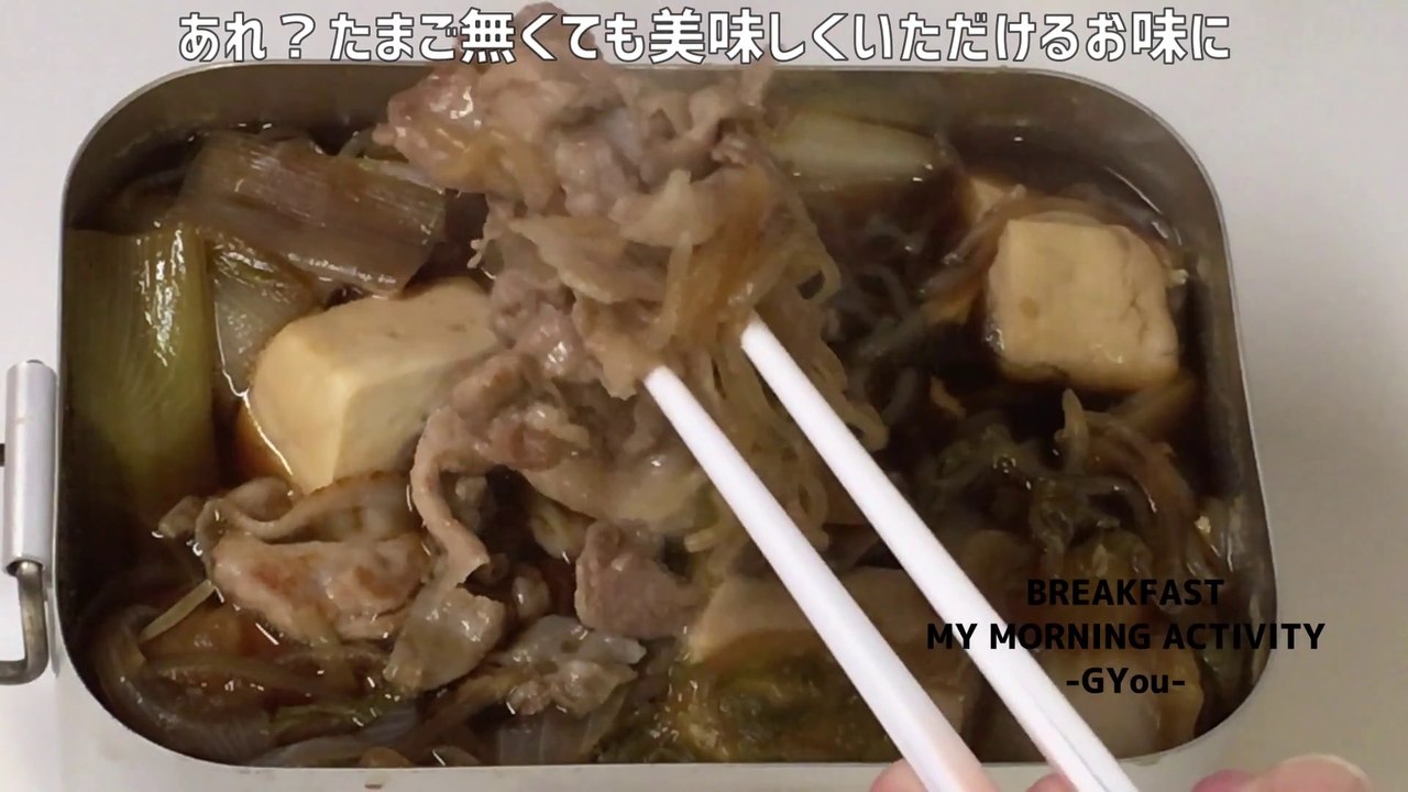 「豚肉のすき焼き風煮」をメスティンで作ったら…