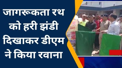 कटिहार: आग से बचाव को लेकर डीएम ने जागरूकता रथ किया रवाना, देखें वीडियो