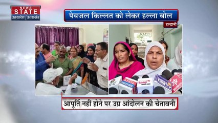 Uttarakhand News : Haldwani में पेयजल की किल्लत को लेकर हल्ला बोल