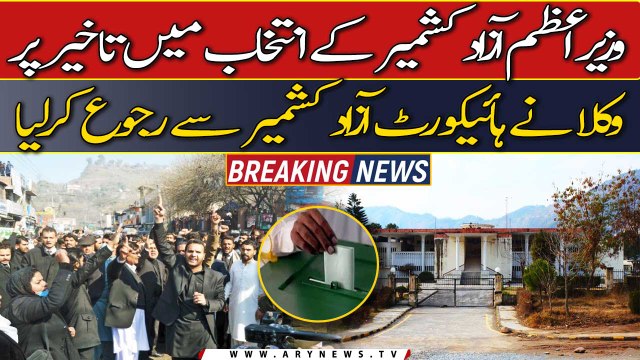 lawyers approaches High Court over the delay in the election of AJK PM