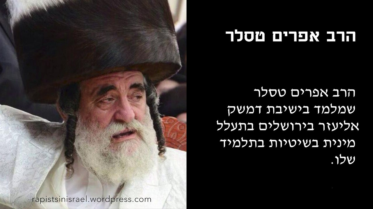 הרב אפרים טסלר