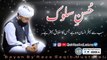 Husn E Salook ,حسنِ سلوک In Islam  - Bayan By-Moulana Raza Saqib Mustafai-Qadri Naat And Lectures