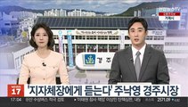 [초대석] 경주시 'SMR 국가산업단지' 최종 후보지 선정…앞으로 계획은?