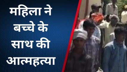 उदयपुर : बच्चे के साथ महिला ने कुएं में कूदकर की आत्महत्या, जानिए पूरा मामला ?