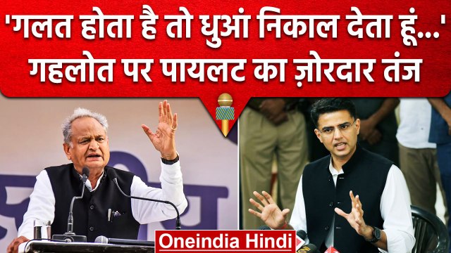 Rajasthan Politics: Sachin Pilot का Ashok Gehlot के खिलाफ आर-पार की लड़ाई का ऐलान | वनइंडिया हिंदी